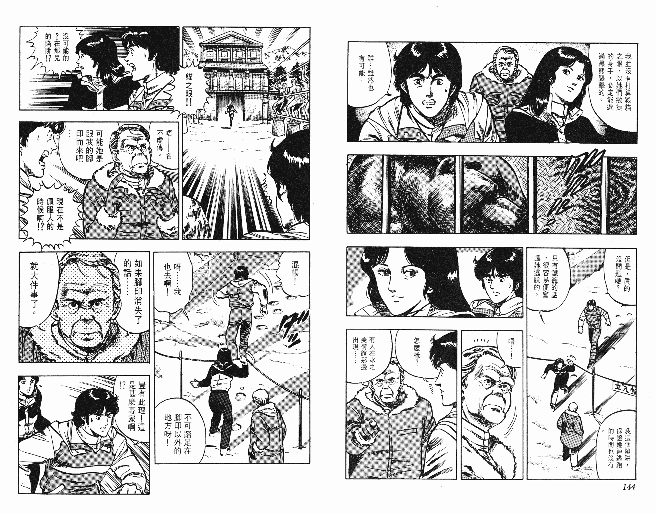 [貓之眼CAT'S.EYE][北條司][玉皇朝][C.C]Vol.0972